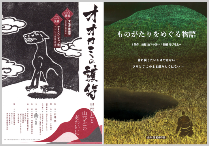 劇場上映「オオカミの護符」＋「ものがたりをめぐる物語」