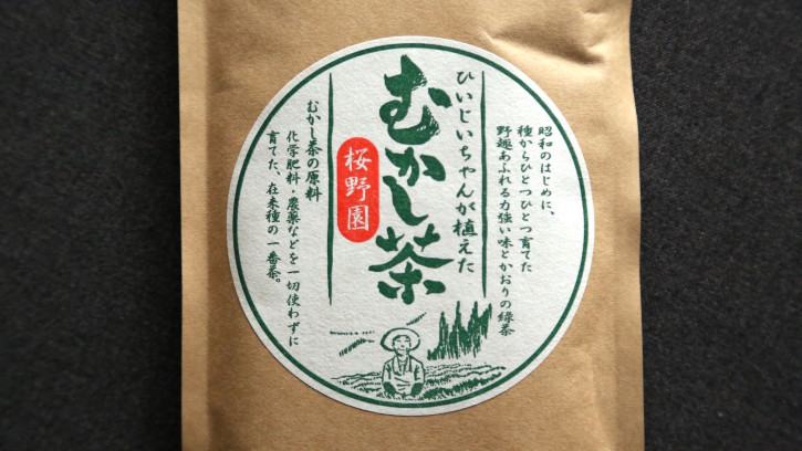 桜野園の「むかし茶」が再入荷