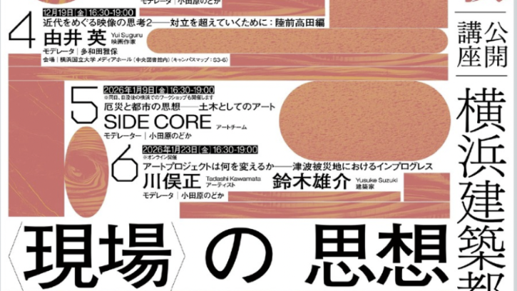 映画「ものがたりをめぐる物語」上映｜横浜国立大学