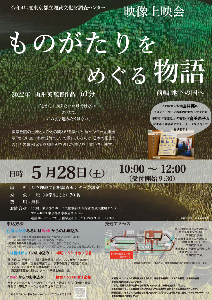 東京都立埋蔵文化財調査センター　映像上映会①