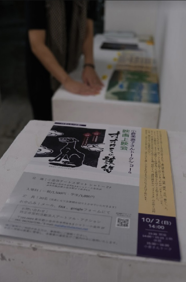 たましらべ「オオカミの護符」上映会のご報告
