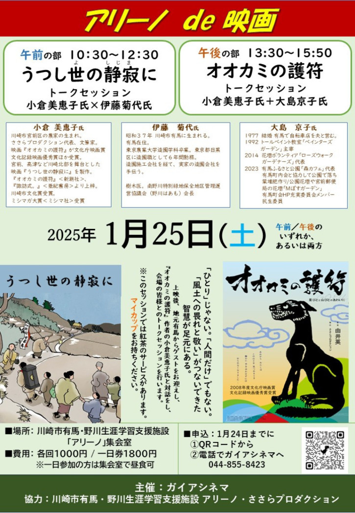 アリーノde 映画　【川崎市宮前区有馬】