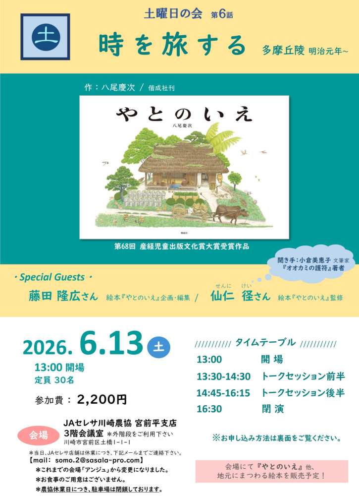 時を旅する 多摩丘陵 明治元年～｜土曜日の会　第６話