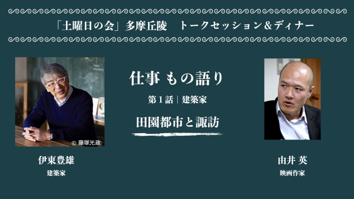 【満席御礼】「土曜日の会」多摩丘陵　開催のお知らせ