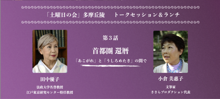【会場参加】土曜日の会 第３話 首都圏還暦