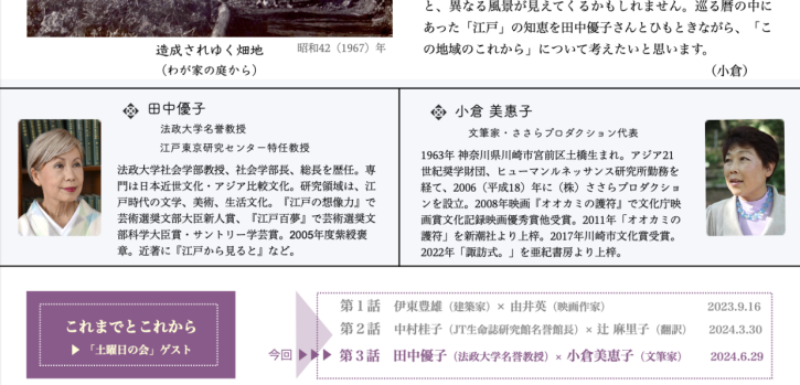【ライブ配信（見逃し配信）参加】土曜日の会 第３話 首都圏還暦