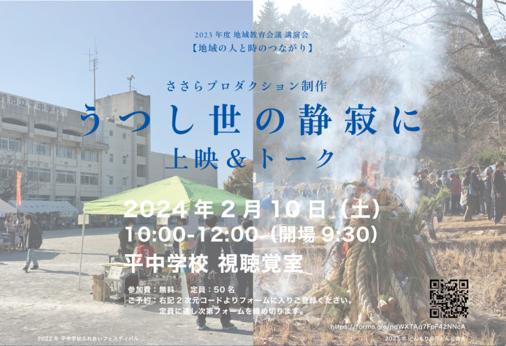 2023年度 地域教育会議 講演会 【地域の人と時のつながり】