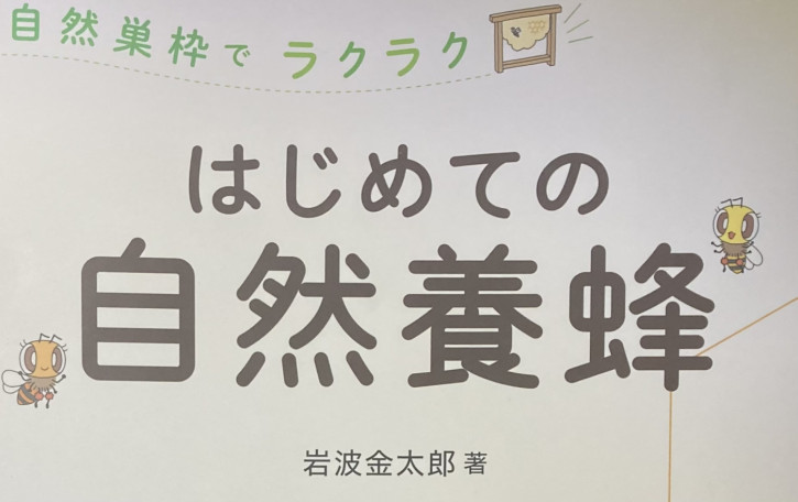 橋渡しの人・岩波金太郎さん